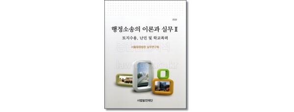 행정소송의 이론과 실무2