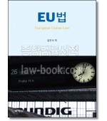 EU법