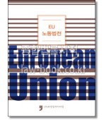EU 노동법전