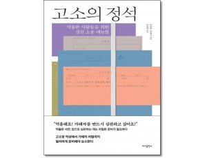 고소의 정석