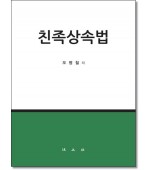 친족상속법