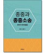 종중과 종중소송