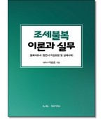 조세불복 이론과 실무