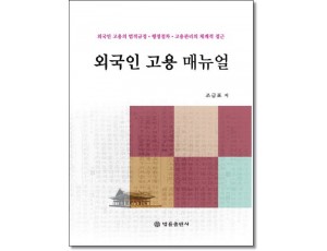 외국인고용매뉴얼